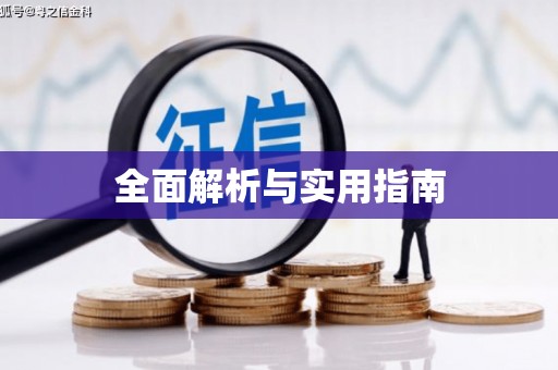 玉山全面解析与实用指南
